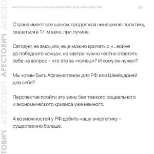 Oleksii Arestovych Instagram - - Страшная трагедия удара по детям (а еще несколько ударов с погибшими в Киеве и других городах Украины) дала повод «партии войны» снова раскричаться о том, что «…никаких переговоров с людоедами», а «…партия мира - предатели».

Продолжение текста в карусели фото☝️

#арестович