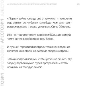 Oleksii Arestovych Instagram - - Страшная трагедия удара по детям (а еще несколько ударов с погибшими в Киеве и других городах Украины) дала повод «партии войны» снова раскричаться о том, что «…никаких переговоров с людоедами», а «…партия мира - предатели».

Продолжение текста в карусели фото☝️

#арестович