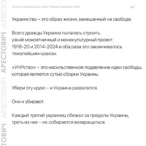 Oleksii Arestovych Instagram - - Итак, есть неиллюзорный шанс, что соросятско-фиаловско-порошенковская публика, засунутая в госппарат, медиа, негосударственные организации, взявшая за программное обеспечение идеологию «УНР», да и сам госаппарат, наследующий «УНР» про@бет Украину второй раз за сто лет.

Текст в карусели фото☝️

#арестович