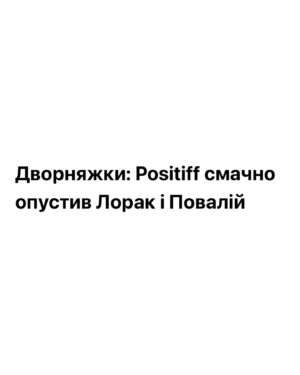 Oleksii Zavgorodnii Instagram - Вийшло величезне інтерв’ю для УНІАН. Про що воно, можете здогадатись із найяскравіших заголовків ЗМІ, які цитують його. Але як казали класики: «Хай пишуть». Все правильно, @nadyadorofeeva?

П.С. Насправді інтервʼю про те, як велика війна змінила наші цінності, допомогу армії, ставлення до російського контенту в Україні, особисте життя й велику мрію.

Дякую за фото @slava.sherstiuk