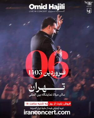 Omid Hajili Instagram - .
کنسرت نوروزی ما / تهران ۶  فروردین  ۱۴۰۳ 
.
فکر کنم تو عید حال و هوای خاص و متفاوتی داشته باشه... ❤️‍🔥🤩✋🏻
.
شروع فروش بلیت از فردا ساعت ( سه شنبه ) ساعت ۱۵:۰۰  در سایت iranconcert.com
.
.
#امیدحاجیلی #امید_حاجیلی #حاجیلیتو #omidhajili #hajilitto