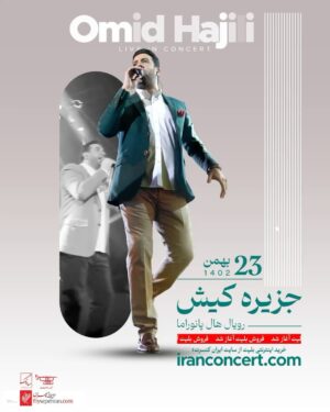 Omid Hajili Instagram - .
کنسرت کیش / ۲۳ بهمن 😍✋🏻 به امید دیدار ❤️‍🔥
.
خرید بلیت از سایت iranconcert.com 
.
.
.
#امیدحاجیلی #امید_حاجیلی #حاجیلیتو #omidhajili #hajilitto