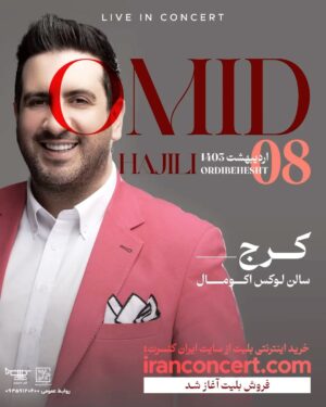 Omid Hajili Instagram - .
کنسرت کرج ۸ اردیبهشت... فروش بلیت شروع شد 🔥♥️🤩✋🏻
.
بشدت مشتاق دیدار ⭐️😍☝🏻
.
.
.
.
#امیدحاجیلی #امید_حاجیلی #حاجیلیتو #omidhajili #hajilitto