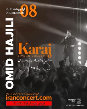 Omid Hajili Instagram - .
کنسرت کرج... 🔥😍✋🏻 ۸  اردیبهشت 
شروع فروش بلیت از فردا ( پنجشنبه ) ساعت ۱۶:۰۰ در سایت www.iranconcert.com 
.
.
به امید دیدارتون و ترکوندن سالن 🙏🏻😍♥️

#امیدحاجیلی #امید_حاجیلی #حاجیلیتو #omidhajili #hajilitto