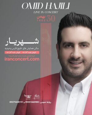 Omid Hajili Instagram - .
کنسرت شهریار 😍❤️‌ ۳۰ بهمن... 
به امید دیدار برای ساختن یک شب تکرار نشدنی 🤩🔥
.
خرید بلیت از سایت iranconcert.com

#امیدحاجیلی #حاجیلیتو #امید_حاجیلی #omidhajili #hajilitto