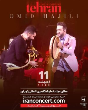 Omid Hajili Instagram - فروش بلیت شروع شد... کنسرت تهران ۱۱  اردیبهشت ♥️😍✋🏻
.
به امید دیدارتون 🙏🏻🤩 www.iranconcert.com 
.
.
.
#امیدحاجیلی #امید_حاجیلی #حاجیلیتو #omidhajili #hajilitto