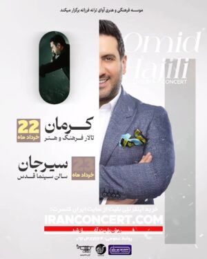 Omid Hajili Instagram - .
کنسرت کرمان و سیرجان . ۲۲ و ۲۳ خرداد ❤️‍🔥😍✋🏻
.
بعد از مدت‌ها داریم میایم که با هم سالن و به آتیش بکشیم 🔥
.
به امید دیدار . خرید بلیت از سایت www.iranconcert.com 
.
.
.
.
.#امیدحاجیلی #امید_حاجیلی #حاجیلیتو #omidhajili #hajilitto
