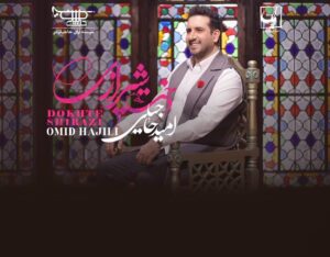 Omid Hajili Instagram - .
دُخت شیرازی... ❤️😍✋🏻 دوست دارید این آهنگو ؟؟؟؟ 
.
.
.
.
#امیدحاجیلی #حاجیلیتو #دخت_شیرازی #omidhajili #hajilitto #dokhteshirazi