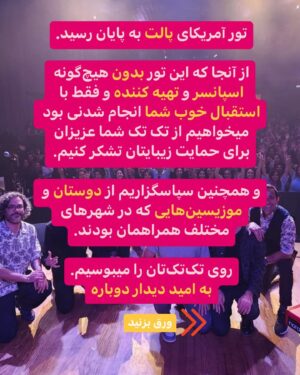Omid Nemati Instagram - 🔴به احترام تمام همراهان‌ما در تور پالِت🔴
@yahyaaalkhansa 
@mtalani 
@rouzbeh_esfand 
@shaghaayeghsb 
@mahyar_tahmasbi 
@omidnemati 
@katepassmusic 
@deca_officialpage 
@hesam_dianpour 
@erwinkhachikian 
@samad.taleghani 
@bbkhiav 
@seanmortaz 
@diaspora.arts.connection 
@nazykaviani 
@persianculturalcenter.pcc 
@farhangfoundation 
@r3zamazaheri 
@ehsan_matoori 
@aramart.institute 
@safaranisisters 
@milanonaimi 
@shaghayegh15 
@taraneh.s 
@rezg2 
@bezkhiav
