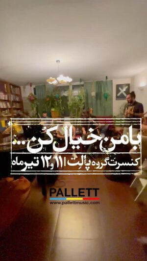 Omid Nemati Instagram - .
🔺کنسرت پالت | ١١ و ١٢ تیر 🔺
🔺تالار وحدت 🔺
بلیط فروشی - از سه شنبه همین هفته
از ایران کنسرت 
@omidnemati 
@mahyar_tahmasbi 
@kaveh_saalehi 
@shaghaayeghsb 
@faridfarzianpour 
@dariushbijani 
@kradmehr 
@tahaafshin