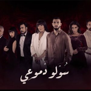 Oussama Bastaoui Instagram - سولو دموعي