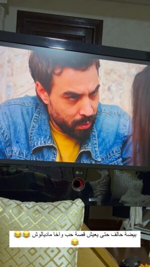 Oussama Bastaoui Instagram - بيضة حالف حتى يعيش قصة حب واخا ماشي ديالو 😂😂 
@oussama_bastaoui 
@ibtissamlaroussi1 
@abdenbielbeniwi.officiel 
@kamal.haimoud 
@nokrykhalid_officiel 
@larbi_ajbar 
@hanane.rida 
@drissroukhe 
.
.
.
.
.
.
.
.
.
.
.
.
.
.
.
.
.
.
.
.
.
.
.
.
.
.
.
.
.
.
.
.
.
.
.
.
.
.
.
.
.
.
.
.
.
.
.
.
#serie #dram #ramadan #2023 #مسلسل #دراما #مغربية #mehditkito