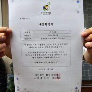 Pani Bottle Instagram - 안녕하세요.
굿즈 판매 정산이 드디어 이뤄졌습니다.
이전에 말씀드린대로 수익금은 전액 기부하기로 했는데요,

제작사, 소속사 거쳐서 저한테 들어온 굿즈 정산금
5,629,720원입니다.

올해 제 기부 목표가 총 2천만원인데
정산된 금액에 제 돈 더 보태서 천만원을 먼저
'희망조약돌'이라는 단체에 기부하기로 했습니다.
취약계층 아동 학습 및 문화체험 지원에 쓰인다고 합니다. 

나머지 천만원은 올해 안으로 또 도움이 필요한 곳에 기부해보도록 하겠습니다.

다시한번 제 첫 굿즈를 사랑해주셔서 감사합니다!