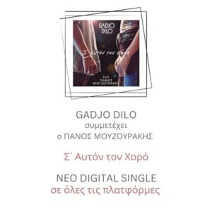 Panos Mouzourakis Instagram - Δύο υπέροχα τραγούδια από εξαιρετικούς συνθέτες
@gadjodiloathens , @kalantzopoulospanayotis 
Δύο συνεργασίες που με τίμησαν και με συντροφεύουν αυτό το καλοκαίρι, από το όνειρο σε αυτόν τον χορό.
Με δύο αγαπημένες φίλες @iliana_tsapatsari , @vasiliki_v_karakosta 

Lyrics and song info on #myreels