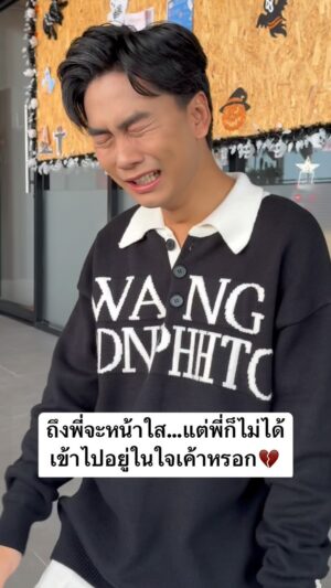 Panupan Jantanawong Instagram - ถึงพี่จะหน้าใส…แต่พี่ก็ไม่ได้เข้าใจเค้าหรอก💔