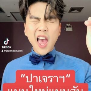 Panupan Jantanawong Instagram - ปาเจราจาริยาโหนติ…บทไหว้ครูแบบใหญ่แบบสับ🤣🤣🤣 #ไหว้ครู #คนไทยเป็นคนตลก #เจแปนภาณุพรรณ #จัสมิน #justmine @JusMine Mali Marisar