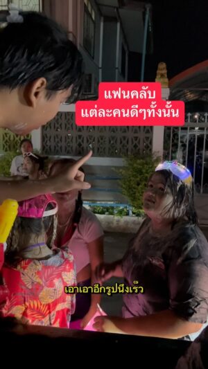 Panupan Jantanawong Instagram - แฟนคลับ…แต่ละคนดีๆทั้งนั้น!!!😅 
#สงกรานต์ #สงกรานต์2024 #เจแปน #เจแปนภาณุพรรณ #แฟนคลับ