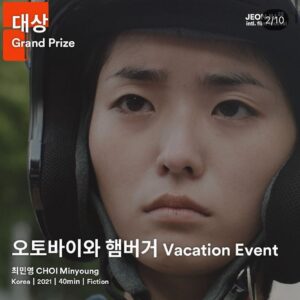 Park Han-sol Instagram - 사랑하는 오토바이와햄버거팀이 전주에서 대상과 왓챠상을 수상했습니다. 우리 모두의 사랑으로 만들어진 영화! 모두들 고생하셨고 사랑해요❤️❤❤️️❤️ #오토바이와햄버거 #전주국제영화제