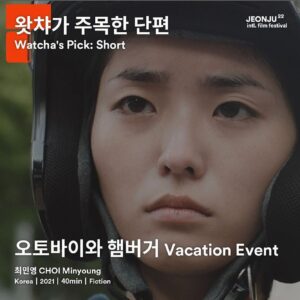Park Han-sol Instagram - 사랑하는 오토바이와햄버거팀이 전주에서 대상과 왓챠상을 수상했습니다. 우리 모두의 사랑으로 만들어진 영화! 모두들 고생하셨고 사랑해요❤️❤❤️️❤️ #오토바이와햄버거 #전주국제영화제