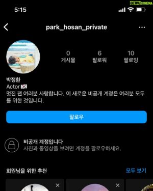 Park Ho-san Instagram - 저를 사칭하는 분도 계시네요 ㅎㅎㅎ
드디어 안티팬 등장인가요? ㅋㅋㅋ
이분 밥은 먹고 다니시나 모르것네 ㅋ
말투가 외국분 같은데…, 암튼 얼른 지우시길
의도가 뭐였던 사칭은 아주 중대한 범죄입니다~

#가짜계정 #사칭계정 #impersonation_account 
#misrepresentation
팔로우 하지 마세요
전 모르는 계정입니다