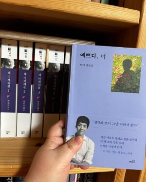 Park Jun-myun Instagram - 어느날 카이가 예쁜 프린스티를 입었길래 장난으로 “내놔!!” 했더니 깨끗이 빨아서 다음날 진짜 내놓은 것! 예쁘 프린스티랑 카이가 쓴 에세이도 선물로 주었다 😭고맙다 !! 카이가쓴 에세이 #예쁘다너  많이 사랑해주세요!!! (이미 5쇄를 찍었지만 👍👍👍) 마지막사진은 별책부록 with최재림
