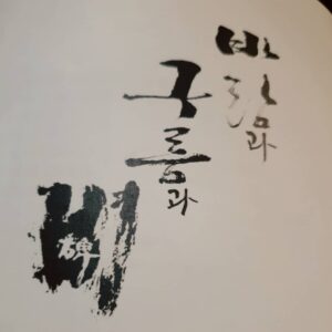 Park Si-hoo Instagram - #바람과구름과비  기대해주세요🤟