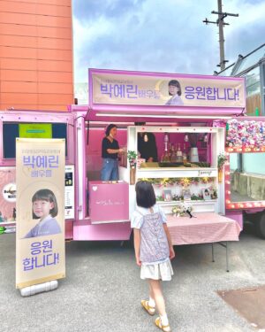 Park Ye-rin Instagram - 감동 커피차🥹🥹
#김보통 #이태동 #이탁 감독님
감사합니다🫶🏻