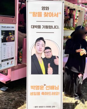 Park Ye-rin Instagram - 시원한 음료가 간절했던 오늘🥹
감동스러운 커피차가 선물처럼 도착했어요🩵🤍
덕분에 오늘도 힘내서 촬영합니다. 
#영화 #왕을찾아서 #촬영장에단비가
#감동 #장동윤 #이태동 #감사합니다