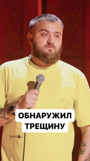 Pavel Dedishchev Instagram - Обнаружил трещину

На сцене: @amerikanec46 
@tnt_online 

#стендап #тнт #стендаптнт #standup
#павелдедищев #комедия #юмор