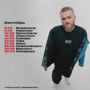 Pavel Dedishchev Instagram - Опа, здарова, народ. Как же я сильно этого ждал. С осени отправляюсь в большой тур по городам России. Это мой первый цельный сольный концерт, над которым я уже год работаю, и вот он готов, чтобы наконец-то показаться публике. Буду ждать каждого, чтобы поделиться сокровенным и личным, приходите, а в прочем … КАК КАЙФ. 
Вся инфа у меня на сайте. Сайт в шапке профиля.