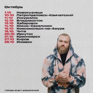 Pavel Dedishchev Instagram - Опа, здарова, народ. Как же я сильно этого ждал. С осени отправляюсь в большой тур по городам России. Это мой первый цельный сольный концерт, над которым я уже год работаю, и вот он готов, чтобы наконец-то показаться публике. Буду ждать каждого, чтобы поделиться сокровенным и личным, приходите, а в прочем … КАК КАЙФ. 
Вся инфа у меня на сайте. Сайт в шапке профиля.