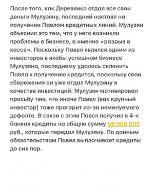 Pavel Derevyanko Instagram - Здравствуйте, всем и каждому!

В свете последних новостей в отношении меня, публикую пресс релиз моих адвокатов @aronovlaw.

Вот именно так дело обстояло и обстоит. Ровно так, а не как пишет большинство не разобравшихся, и даже не пытавшихся разобраться недобросовестных репортеров и журналистов. 

Всем добра🙌