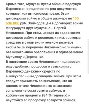 Pavel Derevyanko Instagram - Здравствуйте, всем и каждому!

В свете последних новостей в отношении меня, публикую пресс релиз моих адвокатов @aronovlaw.

Вот именно так дело обстояло и обстоит. Ровно так, а не как пишет большинство не разобравшихся, и даже не пытавшихся разобраться недобросовестных репортеров и журналистов. 

Всем добра🙌
