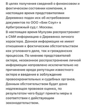 Pavel Derevyanko Instagram - Здравствуйте, всем и каждому!

В свете последних новостей в отношении меня, публикую пресс релиз моих адвокатов @aronovlaw.

Вот именно так дело обстояло и обстоит. Ровно так, а не как пишет большинство не разобравшихся, и даже не пытавшихся разобраться недобросовестных репортеров и журналистов. 

Всем добра🙌