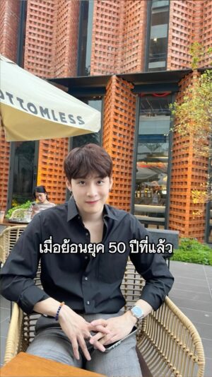 Pawin Kulkaranyawich Instagram - ย้อนยุคกันหน่อย 🫣