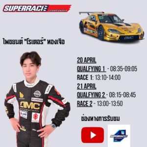 Pete Thongchua Instagram - 🇹🇭❤️🚀⚡️💥 @rotor_thongchua  ร่วมให้กำลังใจเด็กไทย ชมถ่ายทอดสด ช่อง KBS 2 / และ YT: Super race : Korea