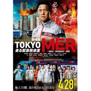 Phương Chị Instagram - 本日から

劇場版
『TOKYO MER〜走る緊急救命室〜』

全国ロードショーです。

是非、宜しくお願い致します。

観に行った皆様の感想、是非、この記事のコメントで聞かせて下さい☺️

私も三回くらい、劇場に観に行く予定です🙌