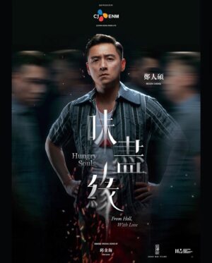 Poh-Shiang Lee Instagram - 大家都在問哪裡看的到！！👀👀👀👀

筆記📝
3月23日。 味盡緣。 @hungrysouls_series 
3月23日。 味盡緣。 @hungrysouls_series 
3月23日。 味盡緣。 @hungrysouls_series 

播出平台有：
🇹🇼中華電信 MOD 和 HamiVideo、TVBS
🇸🇬Singtele樂頻道、TV GO、CAST.sg
🇰🇷TVING

主演有：
莫允雯 @xtina0505 
李博翔 @lee_poh_siang_ 
鄭人碩 @shuo1229
刘谦益 @richard_low
孙政 @aydenzs
胡佳嬿 @hayleywoojiayi 
芳榕 @fangrong 
朱哲伟 @joelchoozw

#俞宏荣 
#朱秀凤
#味盡緣 
#懸疑 
#浪漫 
#愛情
#hungrysouls 
#series