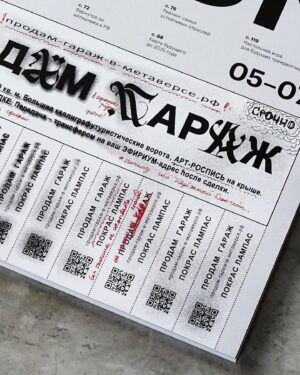 Pokras Lampas Instagram - В последний день лета расскажу о первом проекте лета — как я решил продать гараж в метаверсе.
⠀
Весной, в апреле, со мной связалась команда РБК и предложила сделать арт для обложки летнего журнала. Конечно, мне было интересно сделать не просто работу, а полноценный арт-проект с необычной концепцией, поэтому я решил посмотреть на обложку через призму метамодернизма — и объединить в работе несколько смыслов.
⠀
Продам-гараж-в-метаверсе.рф — существующий домен, ставший частью объявления о продаже на обложке журнала. Стилистика объявления максимально близка к формату бумажной рекламы из нулевых, в которой продаваемый лот отвечает на все вопросы заранее, упрощая коммуникацию с будущим владельцем.
⠀
При этом, текущая геополитическая ситуация подчеркивает актуальность метверса — как средства бега от реальности и при этом возможности творческой реализации любых смелых проектов.
⠀
Сама форма "гаража" отсылает в том числе и к промышленной архитектуре, на основе которой созданы павильоны многих культурных институций, общественных пространств и музеев.
⠀
Подробнее о проекте вы можете узнать, пройдя по домену или отсканировав QR-код с обложки, а до конца дня у каждого есть возможность приобрести цифровой гараж себе в коллекцию — 3D-модель уже загружена на OpenSea и оптимизирована для загрузки в метаверс.
⠀
Вы можете убедиться в этом сами — и даже побегать внутри или вокруг гаража в цифровом пространстве OnCyber, которое поддерживает интеграцию трехмерных NFT-токенов в виде рабочих объектов и 3D-ассетов.
⠀
И самое главное — все средства от продажи будут переданы в благотворительный фонд "Антон тут рядом".
⠀
Все подробности здесь:
Продам-гараж-в-метаверсе.рф
⠀
Давайте делать добро — и погружаться в метаверс вместе!