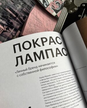 Pokras Lampas Instagram - В последний день лета расскажу о первом проекте лета — как я решил продать гараж в метаверсе.
⠀
Весной, в апреле, со мной связалась команда РБК и предложила сделать арт для обложки летнего журнала. Конечно, мне было интересно сделать не просто работу, а полноценный арт-проект с необычной концепцией, поэтому я решил посмотреть на обложку через призму метамодернизма — и объединить в работе несколько смыслов.
⠀
Продам-гараж-в-метаверсе.рф — существующий домен, ставший частью объявления о продаже на обложке журнала. Стилистика объявления максимально близка к формату бумажной рекламы из нулевых, в которой продаваемый лот отвечает на все вопросы заранее, упрощая коммуникацию с будущим владельцем.
⠀
При этом, текущая геополитическая ситуация подчеркивает актуальность метверса — как средства бега от реальности и при этом возможности творческой реализации любых смелых проектов.
⠀
Сама форма "гаража" отсылает в том числе и к промышленной архитектуре, на основе которой созданы павильоны многих культурных институций, общественных пространств и музеев.
⠀
Подробнее о проекте вы можете узнать, пройдя по домену или отсканировав QR-код с обложки, а до конца дня у каждого есть возможность приобрести цифровой гараж себе в коллекцию — 3D-модель уже загружена на OpenSea и оптимизирована для загрузки в метаверс.
⠀
Вы можете убедиться в этом сами — и даже побегать внутри или вокруг гаража в цифровом пространстве OnCyber, которое поддерживает интеграцию трехмерных NFT-токенов в виде рабочих объектов и 3D-ассетов.
⠀
И самое главное — все средства от продажи будут переданы в благотворительный фонд "Антон тут рядом".
⠀
Все подробности здесь:
Продам-гараж-в-метаверсе.рф
⠀
Давайте делать добро — и погружаться в метаверс вместе!