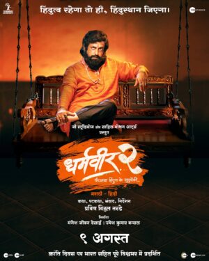 Prasad Oak Instagram - आपलं अस्तित्व.. फक्त हिंदुत्व!!

धर्मवीर -२ 
साहेबांच्या हिंदुत्वाची गोष्ट…

९ ऑगस्ट 
क्रांतीदिनी जगभरात प्रदर्शित होणार !! 

#Dharmaveer2 
#Dharmaveer2InCinemas9August 
#Dharmaveer2InMarathiAndHindi

@oakprasad @kshitish.date_ @pravinvitthaltarde @Zeestudiosofficial @mangeshdesaiofficial #UmeshKrBansal #Sahil Motion Arts @zeestudiosmarathi  @zeemusicmarathi @zeemusiccompany @zeemarathiofficial @zeetalkies @zee5 @zee5_marathi @pitya_bhai_pardeshi @theshelar  @jaywantwadkar  @snehprat1311  _making.believe  @sachiin_naarkar_swaroup @limaye.mahesh @viikas_pawar  @ogalemaheshofficial  @dharmaveerofficial @mangeshkangane @yd_colorist @chinarmaheshofficial  @chinarkharkar @abhijeetkhandkekar @mandar_designs_sound @umeshjaadhav @vishwajeeetjoshi  @saahildesaii  @avinashchandrachud @devendragaikwad_daya @meashwin
@mieknathshinde
@drshrikantshinde