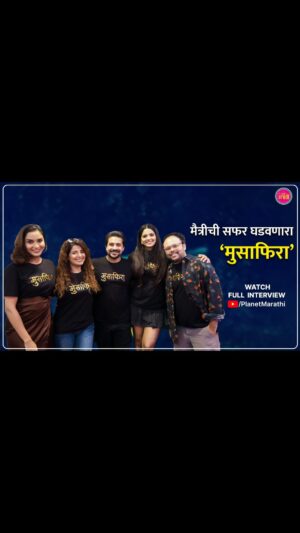 Pushkar Jog Instagram - मैत्रीची सफर घडवणारा मुसाफिरा

watch full interview on Planet Marathi Youtube 

@jogpushkar @IAmPoojaSawant @DishaPardeshi9 @pushkarajchirputkar 

#planetmarathi #musafira #pushkarjog #poojasawant #dishapardeshi #pushkarajchirputkar #smritisinha