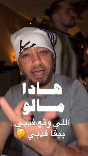 Rafik Boubker Instagram - أيام جميلة فدبي 🇦🇪❤️🇲🇦
الله يداوم السعاده على المغرب و المغاربة يا رب 🤲

#Maroc #Dubai #comedia