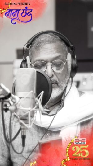Rahul Deshpande Instagram - A legendary personality… a super talented composer and a truly great singer come together for #gandhatujhyapavalancha 

Releasing tomorrow 4th July at 9.30 pm.. watch live release on @sagarika_music #marathi #youtube channel!!

#sagarika25years #newmarathisong #nanapatekar #rahuldeshpande #nileshmoharir #sagarikamusic