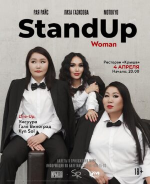 Raisa Prokopyeva Instagram - Впервые в Якутске STAND UP WOMAN!😍

Друзья, 4 апреля приглашаем вас на ПЕРВЫЙ В ЯКУТСКЕ ЖЕНСКИЙ STAND UP с участием таких шикарных женщин, как Лиза Газизова, Рая Райс и Мотокуо 💃🏻

Ваши любимые блогеры выступят перед вами в новом амплуа ☄️

LINE UP:
Галя Виноград @gvinograd 
Умсуура @umsuura 
Kyn Sol @kyn_sol 

Вечер пройдет на якутском языке🎙️

Станьте вместе с нами свидетелями новой истории!💋

Место: Ресторан «Крыша»
📍ул. Кальвица 14/1а
Дата : 4 апреля 
Начало: 20:00ч

Онлайн билеты в приложении MOST 🎫

Стоимость билетов 1000-2500 рублей!

Дополнительная информация по номеру :  7 (916) 939-15-03

Возрастное ограничение 18 