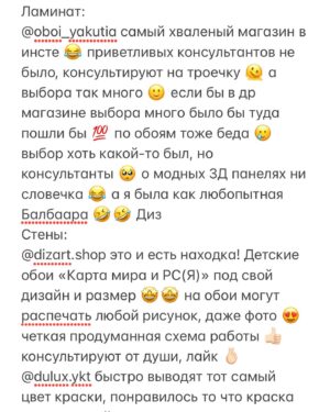 Raisa Prokopyeva Instagram - Ремонт ЛексРайс:
Ремонт нашей первой квартиры начался больше года назад 😃 но я как «чиэһинэй чиэрбэ» пишу пост спустя 9 месяцев как заселились и делюсь своим лайком и дизлайком 👏🏻😆
Мы как новички в ремонте изучив наших дизайнеров интерьера по инста страничкам написали @kelina_art 👩🏻‍🎨👍🏻 все конкретно, точно, ясно без никаких «ыых, аах» услышав наши хотелки сделала нам дизайн проект 😍 а мы как послушные детки по максимуму воплотили задумку 🤩 вплоть до того, что керамогранит санузлов заказали из Мск, точь в точь как в проекте 🤩 Если задумка дизайнера воплощается, то мне кажется это и есть хороший результат дизайнера ✊🏻 @kelina_art лайк 🫰🏻
Мебель на заказ 🥶 С первой компанией у нас был полный кринж и трэш, все лето жили в ожидании (Ыһыахха киириэхтээх дьон үөрэх да дьылыгар успейдаабатахпыт) 🥲 диз диз диз..
В итоге пошли в @yskut_mebel 😆👍🏻 на самом деле вначале хотели и ходили к ним. По дизайн проекту рассчитали на достойную сумму, а мы захотели чутка сэкономить и обломились🫠 пришли обратно, парни вошли в ситуацию 🥺 сделали как надо в установленные сроки ✊🏻 вконце - на корпусную мебель не надо экономить, а наоборот выбирать самую качественную фурнитуру и красивый фасад с фрезеровкой 🤤 @yskut_mebel там где реально люди любят свое дело, сотрудники работают на совесть, цена=качество 🫡 (чэ, наһаа хвали гынаары гынным 😂 бартер игин диэн суох этэ, так шо чиэьинэ киһилии лайк).
Натяжной потолок 🙋🏻‍♀️ тут мы выбрали самых лучших и дорогих потолочников 🤩 @all_pro_ykt eurokraab теневой, магнитные треки, slott 🤩 сотрудникам за профессионализм 🫰🏻 все по красоте, от души 👍🏻 лайк лайк ✊🏻
Хороших магазинов можно по пальцам посчитать 🧐 
Керамогранит:
@maestro_ykt - Италон более 75 кв керамогранита все было в наличии 🤩🔥 вот не совру! Там самый разбирающийся в своем деле консультант-Евгений. За весь период ремонта нигде не было такого «консультирующего» консультанта! Лайк ✊🏻
@uzori_ Керранова, Марбл Икс Витра😍 заказали из Мск 👏🏻 был риск что при транспортировке треснут, слава богу все целым пришло (суол сабылынна5ына да кэлэр диэбиттэрэ, в срок кэлбитэ) Лайк ✔️
Ламинат:
@oboi_yakutia самый хваленый магазин в инсте 😂 
ПродолжениеНаКарусели