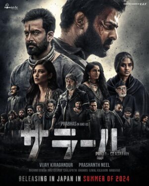 Ramachandra Raju Instagram - Salaar: Part 1 – Ceasefire”は2024年夏に日本公開決定 💥 

#SalaarCeaseFire is coming to theatres across Japan this Summer. 
Release by @movietwin2 

#Salaar #Prabhas #PrashanthNeel @PrithviOfficial @shrutihaasan @VKiragandur @hombalefilms @ChaluveG @IamJagguBhai sriyareddy @bhuvangowda84 @RaviBasrur @vchalapathi_art @anbariv @SalaarTheSaga