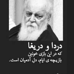 Ramin Nasernasir Instagram - دردا و دریغا ...