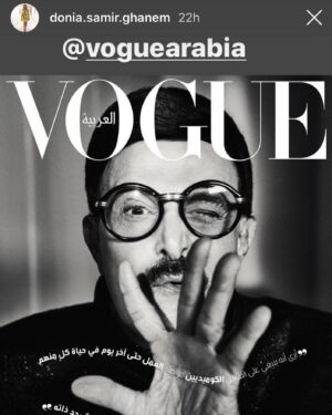 Ramy Imam Instagram - انا اخدت الصورة دي من علي البروفايل بتاع @donia.samir.ghanem من غير ما استأذنها 🙈و حاحطها علي البروفايل بتاعي ، برده من غير ما استأذنها 😛 الصورة دي من علي بوستر مجلة "ڤوج أرابيا" اللي اتشرفت بوجود صورة للاستاذ سمير غانم علي غلافها ... و من حلاوة الصورة و جمالها قررت احطها عندي علشان أتشرف بوجود الاستاذ سمير غانم علي البروفايل بتاعي ... استاذ سمير ... أسطورة الضحك ... ربنا يحفظك و يديم عليك نعمة حب الناس و تضحكنا كمان و كمان