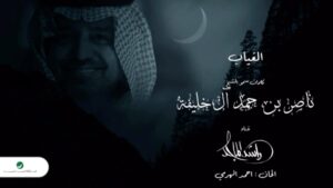 Rashed Al-Majed Instagram - 